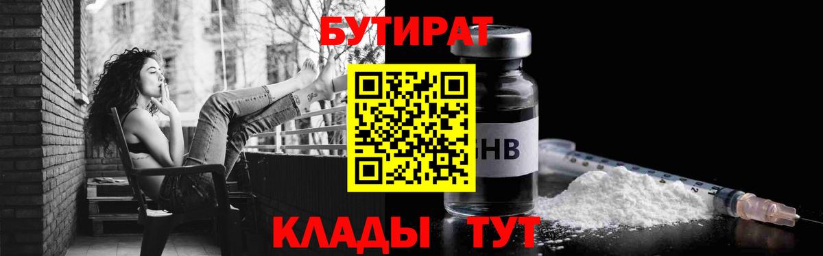 Нижний Новгород  БУТИРАТ  Вход с VPN  БУТИРАТ оксана 
