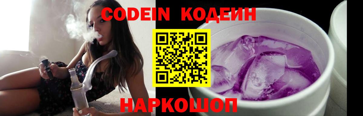 Кодеиновый сироп Lean напиток Lean (лин) Нижний Новгород