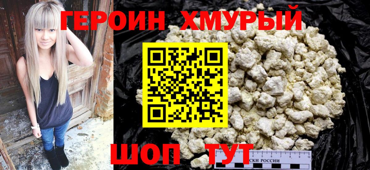 Нижний Новгород  Героин  Вход с VPN  ГЕРОИН Heroin 