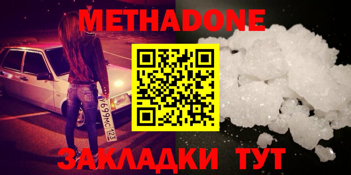 Метадон Нижний Новгород