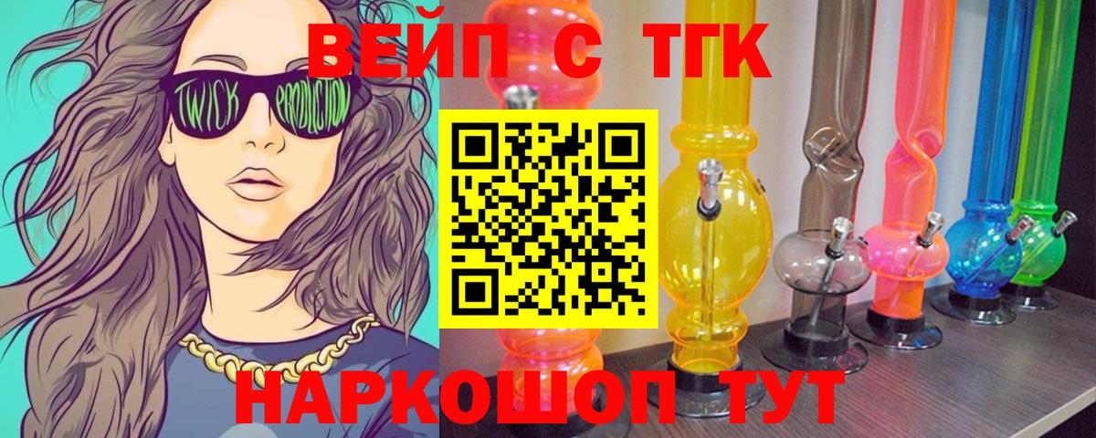 ТГК вейп  Вход с VPN  Нижний Новгород 